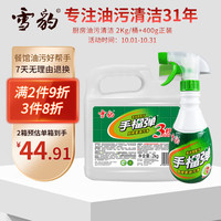 雪豹 强力去油污净 厨房重油污清洁剂 2kg+400g/瓶