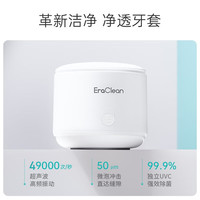 EraClean 牙套，假牙，保持器，超声清洗机，杀菌款