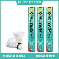 飞烨 FLYYES 2桶飞烨A1号羽毛球比赛级训练鹚鸪鸭毛片耐打飞行稳定