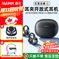 南卡 Clip Super耳夹式蓝牙耳机骨传导无线开放式挂耳不入耳运动跑步骑行校园设备 檀木黑+耳机收纳包