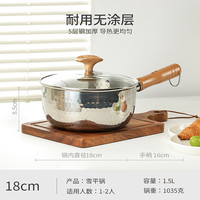 SOWE素味小奶锅日式雪平锅宝宝辅食锅不锈钢婴儿家用泡面汤锅 加厚18cm【加厚五层钢，0涂层】