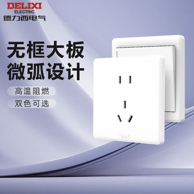 德力西 DELIXI 家和系列 CD815 斜五孔插座