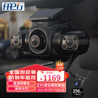 任e行 D80 行车记录仪 四镜头雷达感应监控版+256G卡