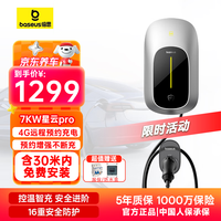 倍思 交流充电桩枪新能源电动汽车家用7KW星云大众比亚迪理想含30米