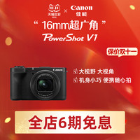 佳能 PowerShot V1 便携4KVlog旅游直播高清随身视频机相机