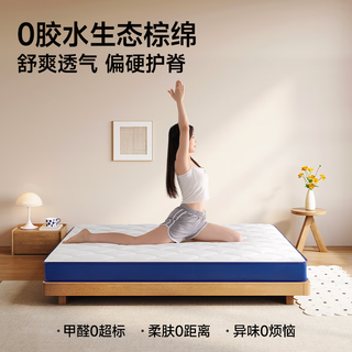 芝华仕 D026 乳胶棕垫 软硬适中 1.5*2M 15CM厚 床垫