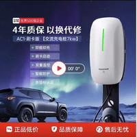 霍尼韦尔 Honeywell 充电桩新能源家用 7KW 适配特斯拉华为问界赛力斯小米su7理想小鹏极氪 7kW刷卡
