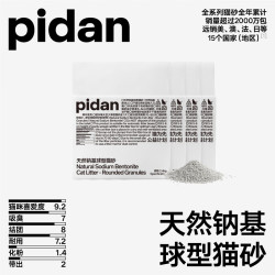 pidan 猫砂 天然钠基球型猫砂2.4kg*4包 球型膨润土砂京东自营