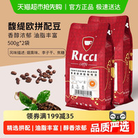 睿奇 Ruike 睿奇 馥缇欧精选拼配咖啡豆500g*2袋