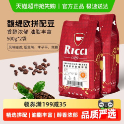 睿奇 Ruike 睿奇 馥缇欧精选拼配咖啡豆500g*2袋