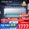 华凌 KFR-35GW/N8HA1Ⅲ-P 新一级能效 壁挂式空调 1.5匹