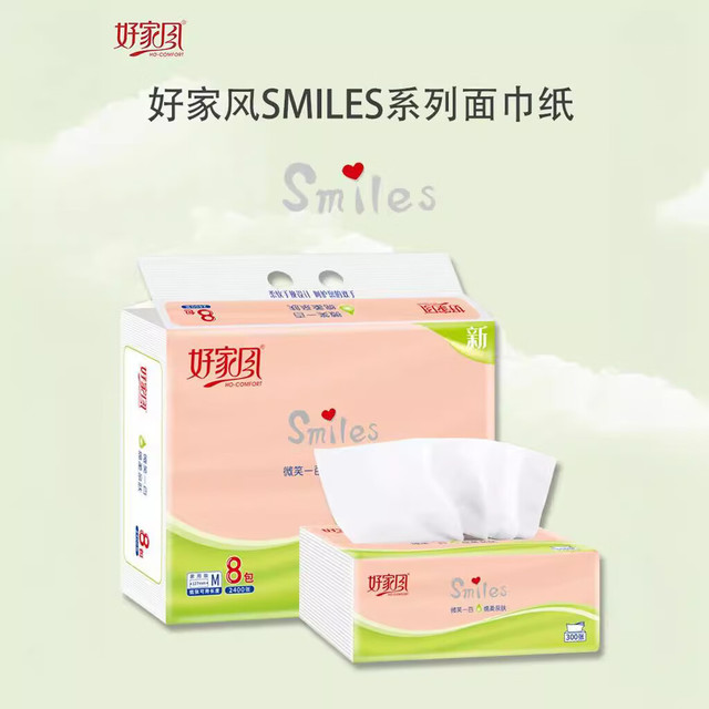 好家风 抽取面巾纸M码5层加厚300张8包抽纸家用实惠 5层 300张 8包（1提装）