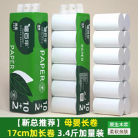 福百年 卷纸 加厚卫生纸 5层 厕纸 原生木浆柔软舒适家庭实惠装 5层 141g/卷*12卷