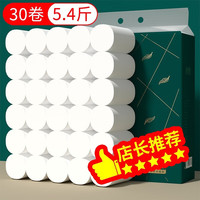 八月雪 AUGUST SNOW 大卷卫生纸卷纸家用实惠装厕所纸无芯卷筒纸手纸整箱 30卷4层加厚