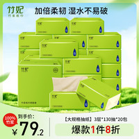 竹妃 zofee 竹浆本色抽纸卫生纸面巾纸 母婴餐巾纸3层130抽大规格20包