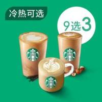 STARBUCKS 星巴克 一次3杯 星巴克风味拿铁大杯(9选3)