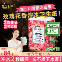 日诺 日本进口玫瑰花香卫生纸溶水速溶厕纸有芯卷纸水溶印花卷筒纸1提