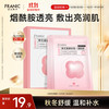 FRANIC 法兰琳卡 光感水润面膜 烟酰胺补水保湿敏感肌25mlx5片女新年