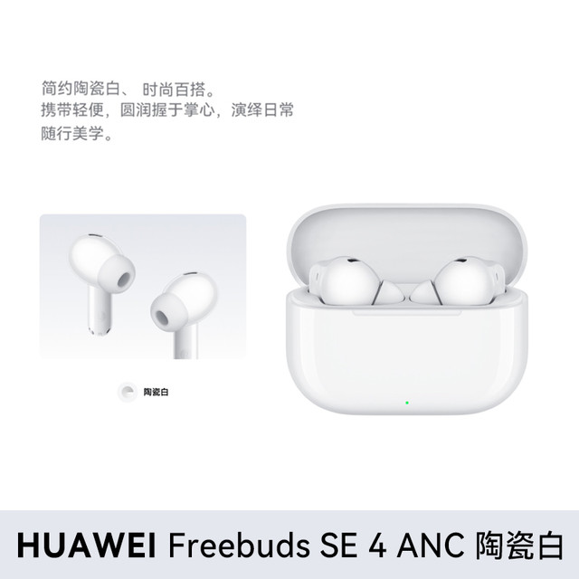 华为 HUAWEI FreeBuds SE4 ANC无线蓝牙耳机主动降噪