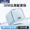 诺希 pd30W氮化镓充电器