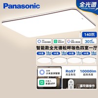 松下 Panasonic 吸顶灯客厅灯全光谱智能大功率超薄护眼 咖色米家款四室一厅