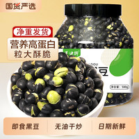 王口街 黑豆即食熟盐炒原味香酥脆豆子下酒菜休闲零食小吃食品炒货
