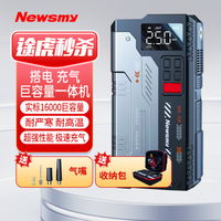 纽曼 Newsmy V6至尊版应急启动电源+充气泵多功能一体机12V汽车电瓶充电宝搭电宝