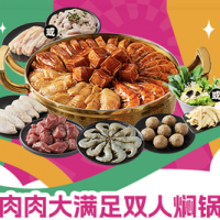 黄记煌肉肉大满足双人焖锅