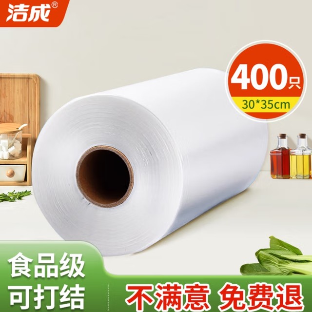 洁成 保鲜袋食品级背心式 35*30cm*400只