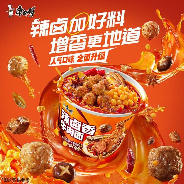康师傅 方便面 经典辣卤香牛肉桶面120g 泡面桶装速食 方便食品 试用 辣卤香牛肉面单桶