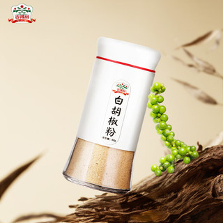 吉得利海南纯白胡椒粉60g玻璃瓶装【低价试用】