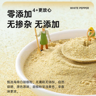 吉得利海南纯白胡椒粉60g玻璃瓶装【低价试用】