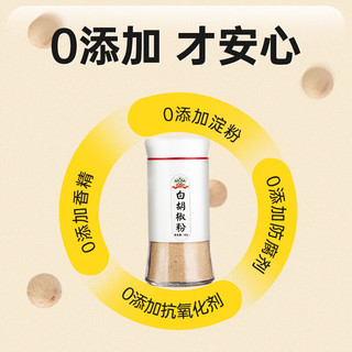 吉得利海南纯白胡椒粉60g玻璃瓶装【低价试用】