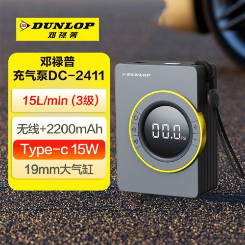 邓禄普 车载无线充气泵 DC-2411便携式轮胎打气泵 单缸数显款 15L/min