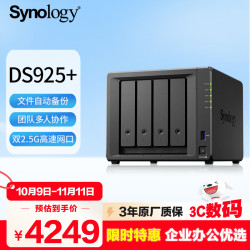群晖 Synology DS925+ 双核心 四盘位 NAS网络存储服务器 私有云  数据备份 DS925+标配（不含硬盘）