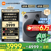 米家 MIJIA 三区洗Pro XQG105MJ101 滚筒洗衣机 10kg