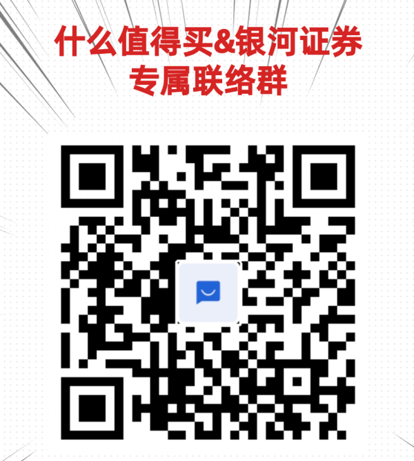 银河证券：新客开户立享多重权益！速进群领取吧～