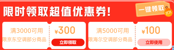 京东空调11.11多重补贴低至5折！好价手慢无！