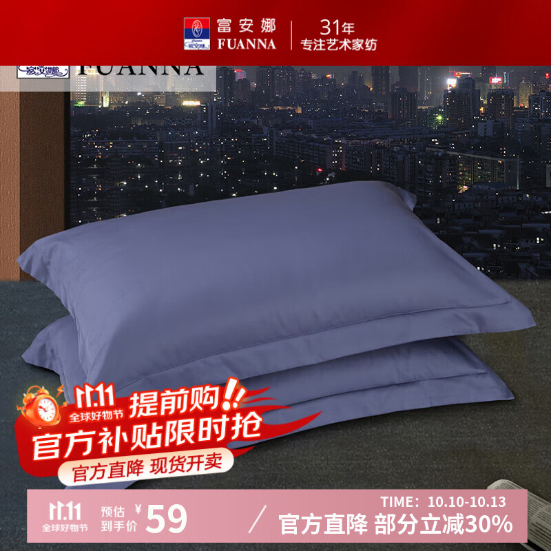 富安娜60支长绒棉全棉枕套 100%纯棉 【长绒棉枕套】 60支
