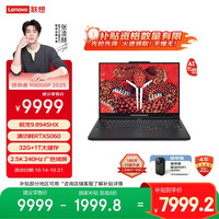联想 Lenovo 拯救者R9000P 2025AI元启 16英寸游戏本电脑