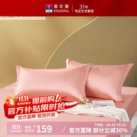 富安娜60支长绒棉全棉枕套 100%纯棉一对枕头套两只装 【长绒棉枕套】粉色 120支