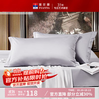 富安娜60支长绒棉全棉枕套 100%纯棉一对枕头套两只装 【长绒棉枕套】浅灰 80支
