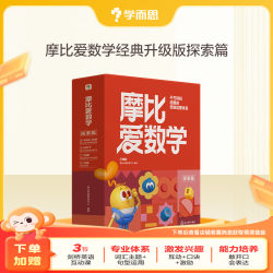 《摩比爱数学 探索篇》 