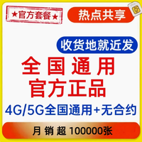 手机卡大流量电话卡5G全国通用上网卡低月租套餐4G流量卡