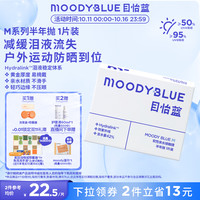 moody blue moody小蓝片隐形眼镜