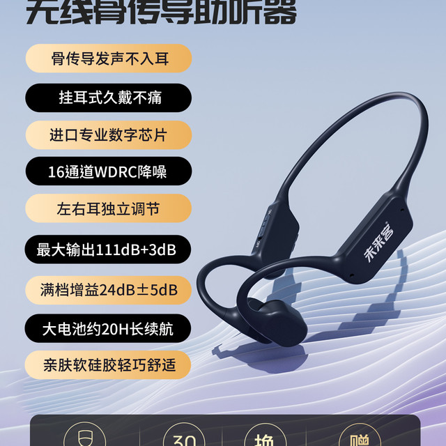 未来客 无线骨传导助听器老人耳聋耳背新型高端骨导式助听