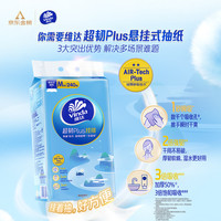 维达 抽纸 超韧Plus挂抽3层240抽*12提M码 纸巾抽纸悬挂式囤货整箱