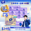 Vinda 维达 抽纸 棉韧压花立体XS码3层 100抽*24包 整箱装