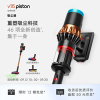 戴森 dyson V16 Piston Animal无绳吸尘器  25年新款