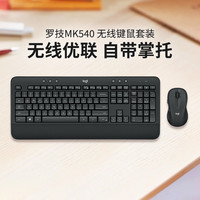 罗技 logitech MK540 无线键鼠套装